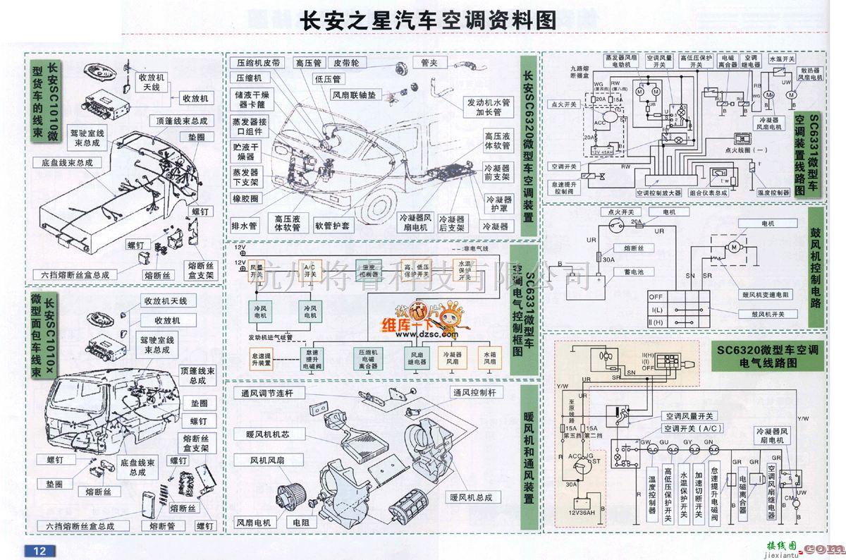 长安中的长安之星空调系统资料电路图  第1张