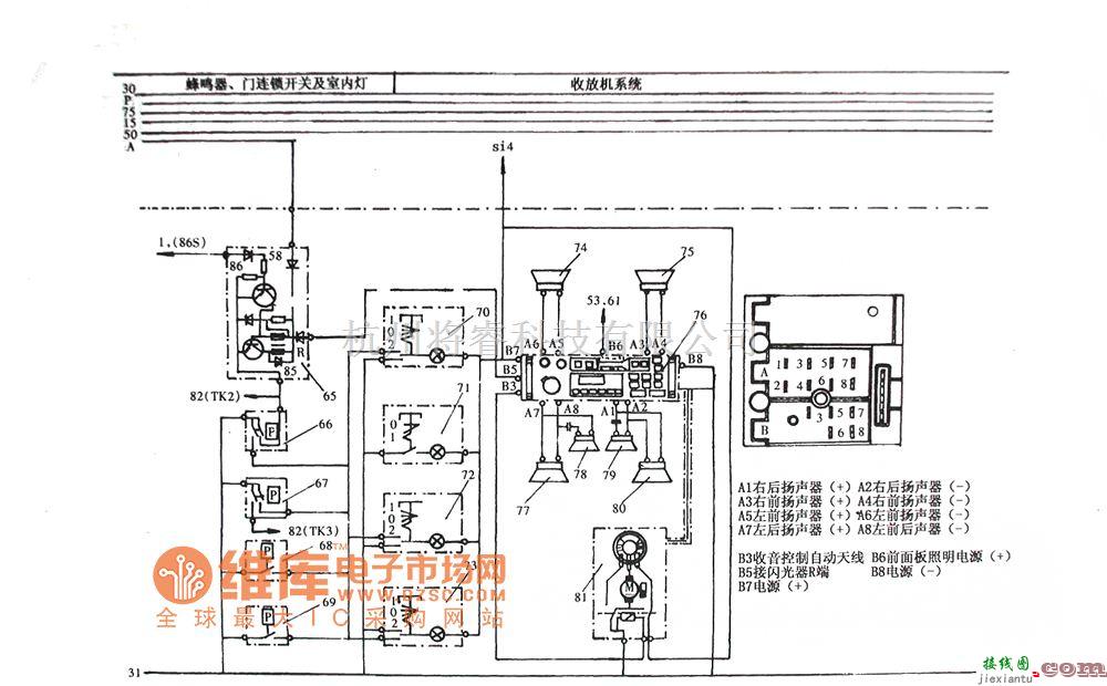 红旗中的红旗ca7200e3蜂鸣器、室内灯及收防机系统电路图  第1张