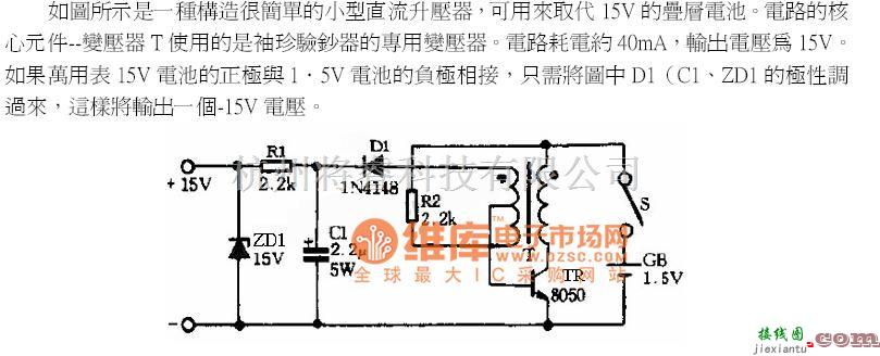 电源电路中的小型直流升压器电路图  第1张