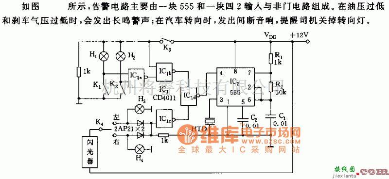 综合电路中的汽车告警器电路图  第1张