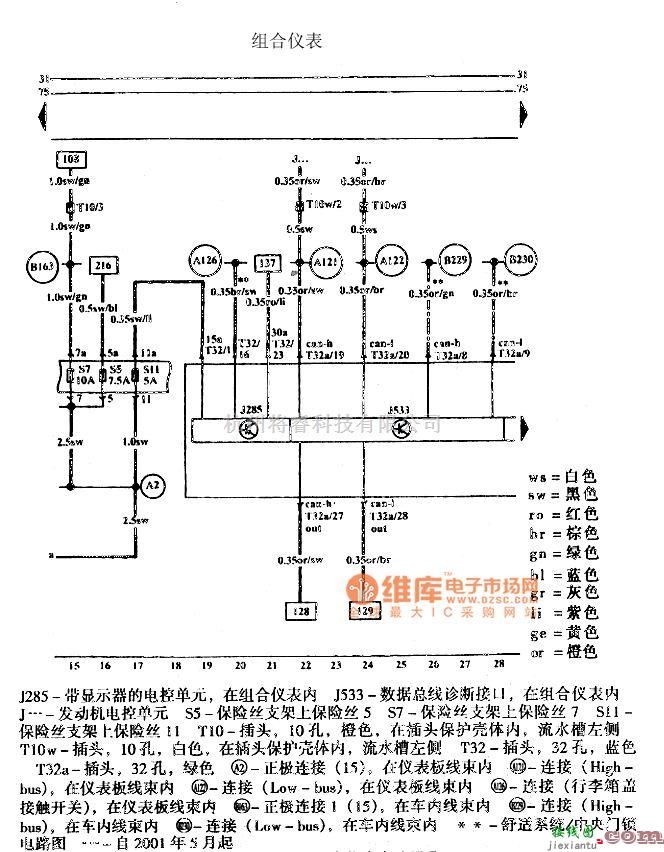 大众（一汽）中的高尔夫宝来组合仪表电路图  第1张