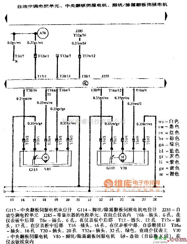 大众（一汽）中的高尔夫宝来空调系统电路图  第2张