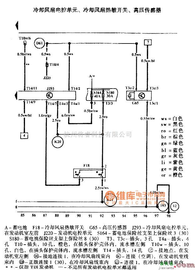 大众（一汽）中的高尔夫宝来空调系统电路图  第7张