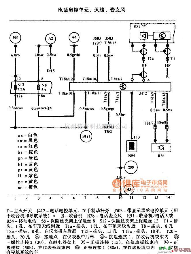 大众（一汽）中的高尔夫宝来电话电路图  第1张