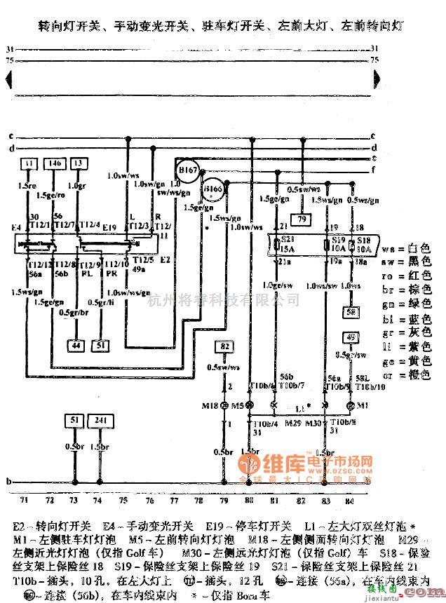 大众（一汽）中的高尔夫宝来车灯电路图  第1张