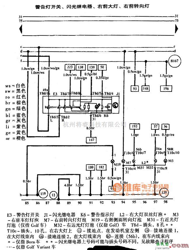 大众（一汽）中的高尔夫宝来车灯电路图  第2张