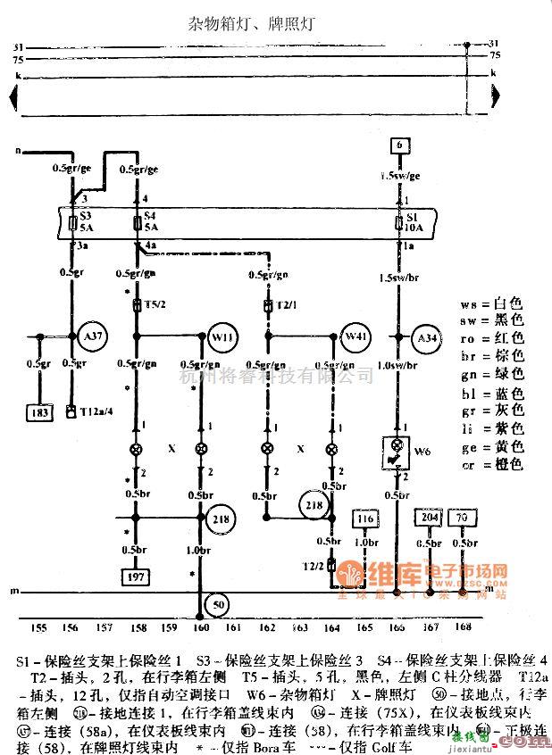 大众（一汽）中的高尔夫宝来车灯电路图  第7张