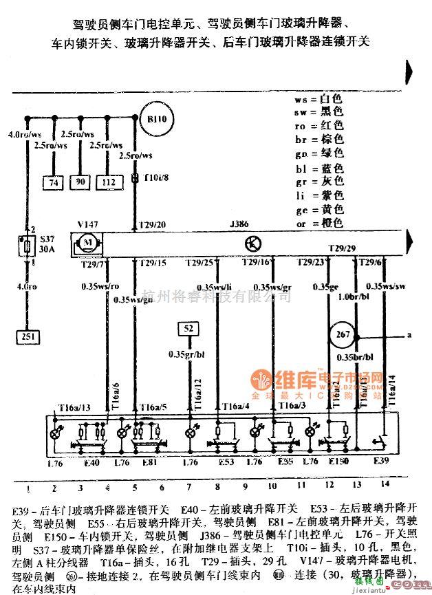 大众（一汽）中的高尔夫宝来舒适系统电路图  第1张