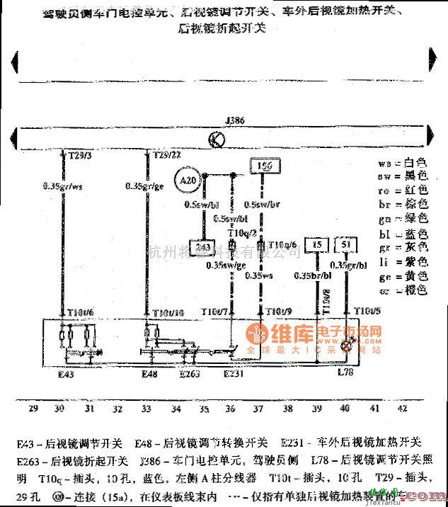 大众（一汽）中的高尔夫宝来舒适系统电路图  第3张