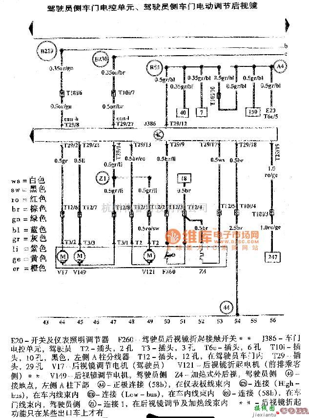 大众（一汽）中的高尔夫宝来舒适系统电路图  第4张