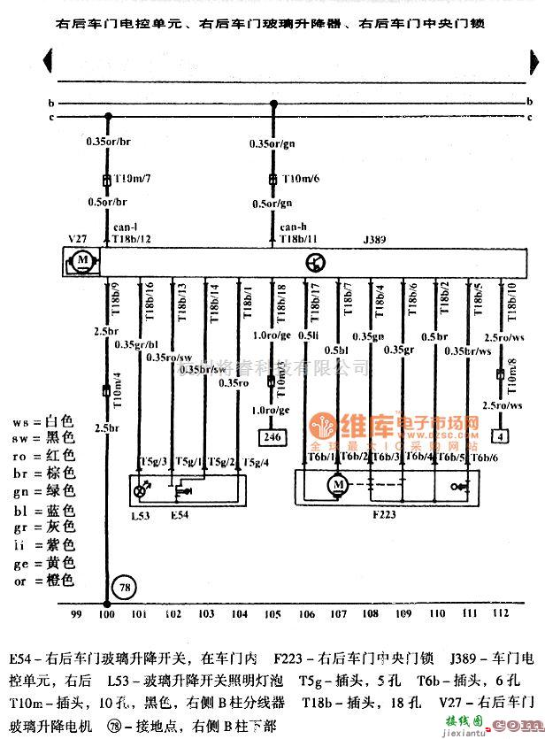 大众（一汽）中的高尔夫宝来舒适系统电路图  第8张