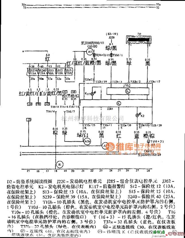 大众（上汽）中的帕萨特防盗系统、防盗警告灯、自诊断接口和发电机充电指示灯的电路图  第1张