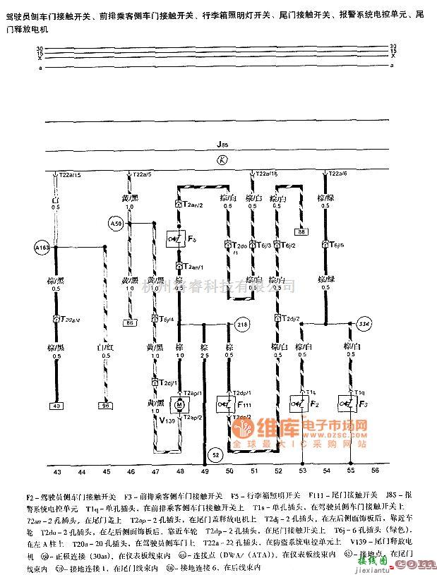 大众（一汽）中的高尔带遥控激活和自动车窗升降机的防盗报警设备电路图  第3张