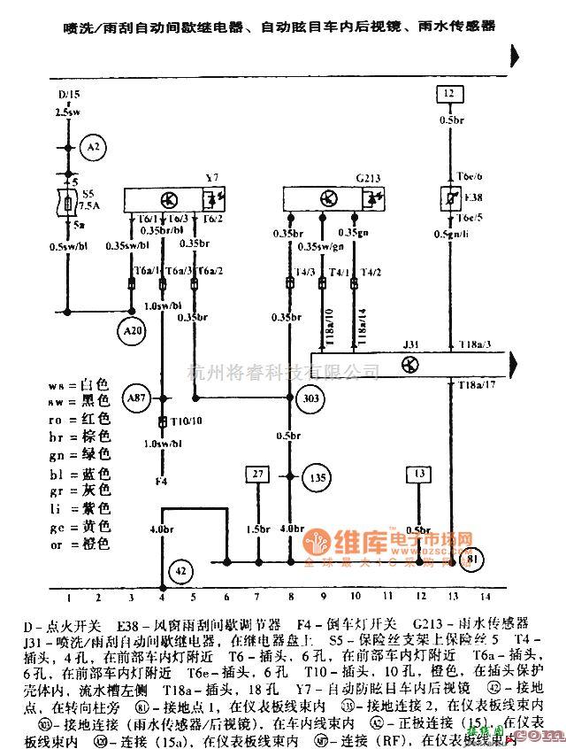 大众（一汽）中的高尔夫宝来自动防眩目车内后视镜、雨水传感器电路图  第1张