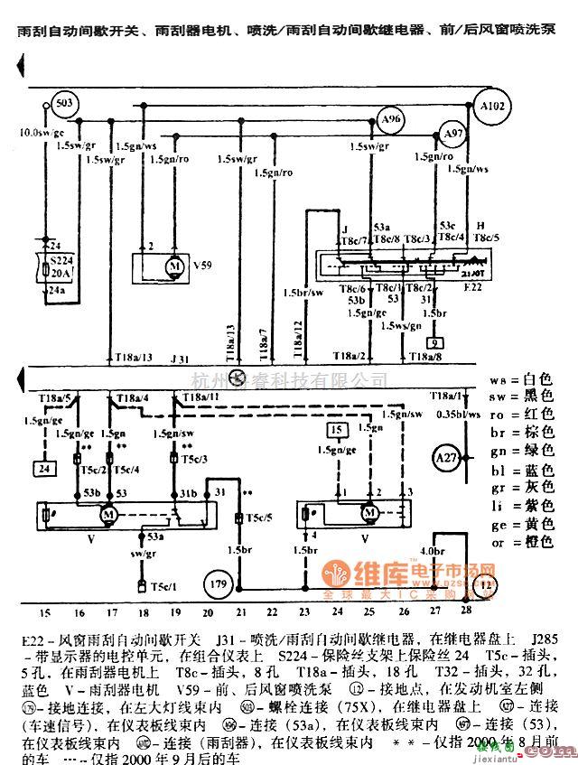 大众（一汽）中的高尔夫宝来自动防眩目车内后视镜、雨水传感器电路图  第2张