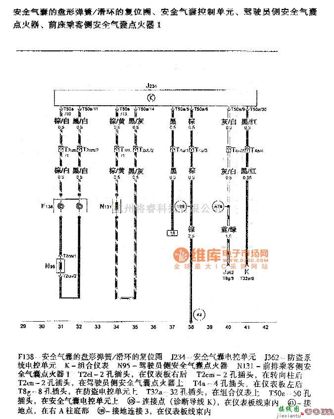 大众（一汽）中的高尔安全气囊系统电路图  第3张