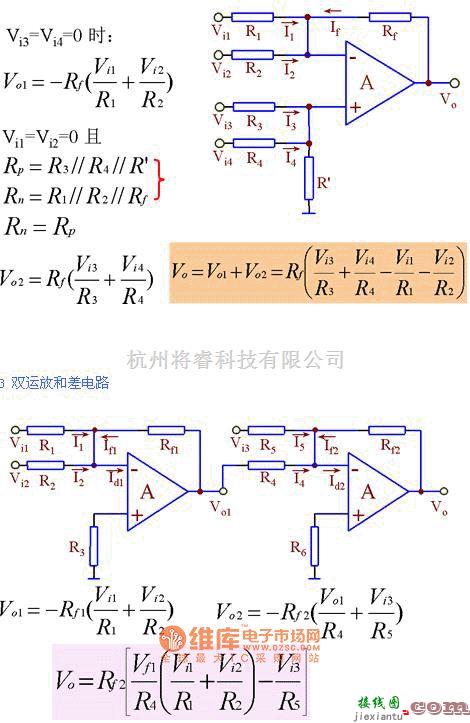 运算放大电路中的同相求和电路图  第1张