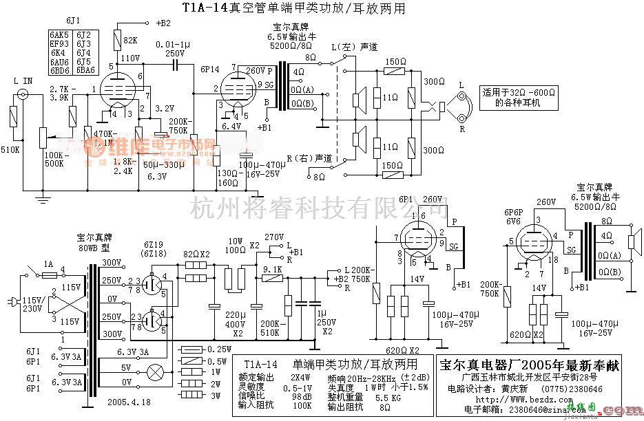 仪表放大器电路中的T1A-14真空管单端甲类功放-耳放两用电路图  第1张