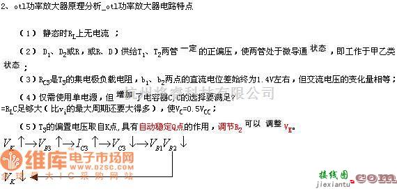 调节/测量放大电路中的otl功率放大器原理电路图  第1张