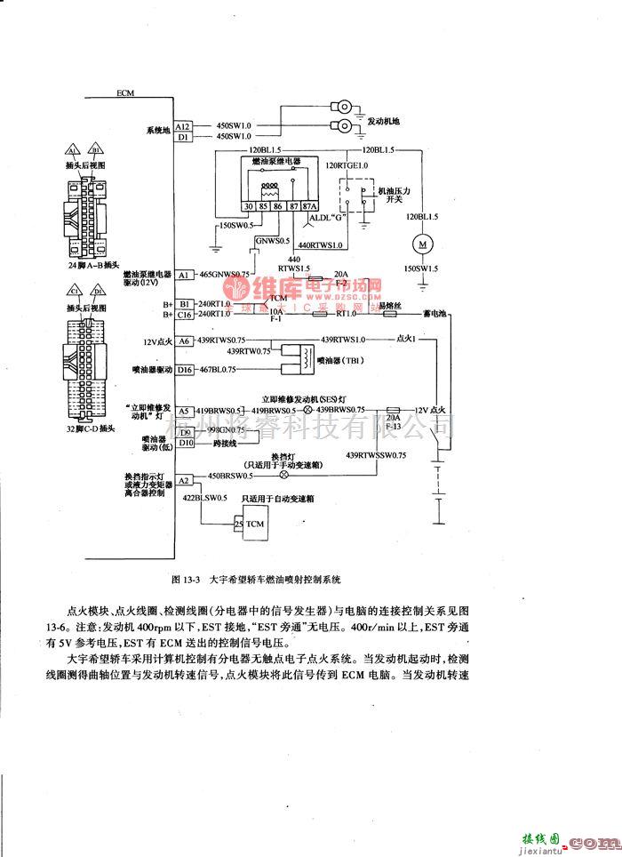 大宇中的大宇希望轿车燃油喷射控制系统电路图  第2张