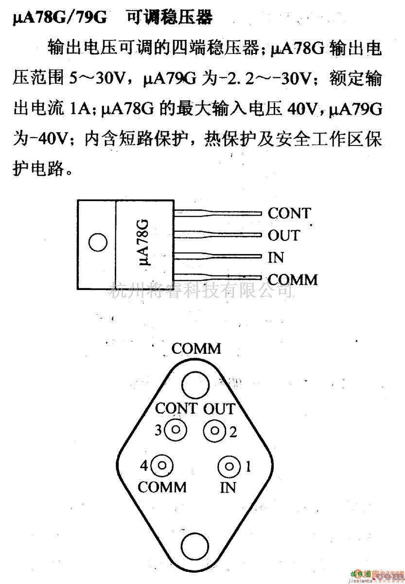 电源电路中的调压器.DC-DC电路和电源监视器引脚及主要特性 μA78G/79G 稳压器系列  第1张