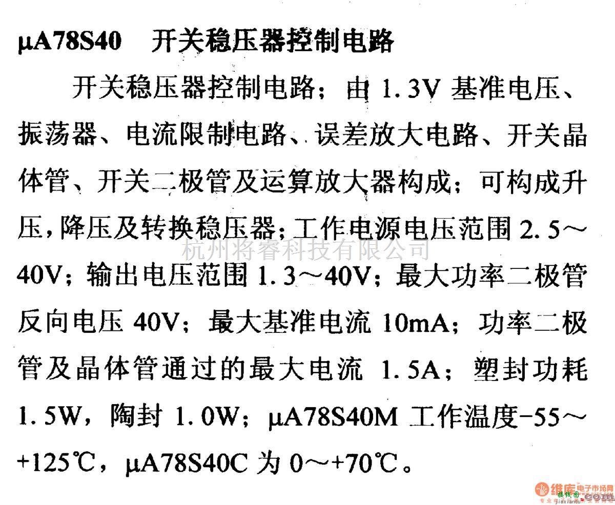 电源电路中的调压器.DC-DC电路和电源监视器引脚及主要特性 μA78S40 控制电路系列  第1张