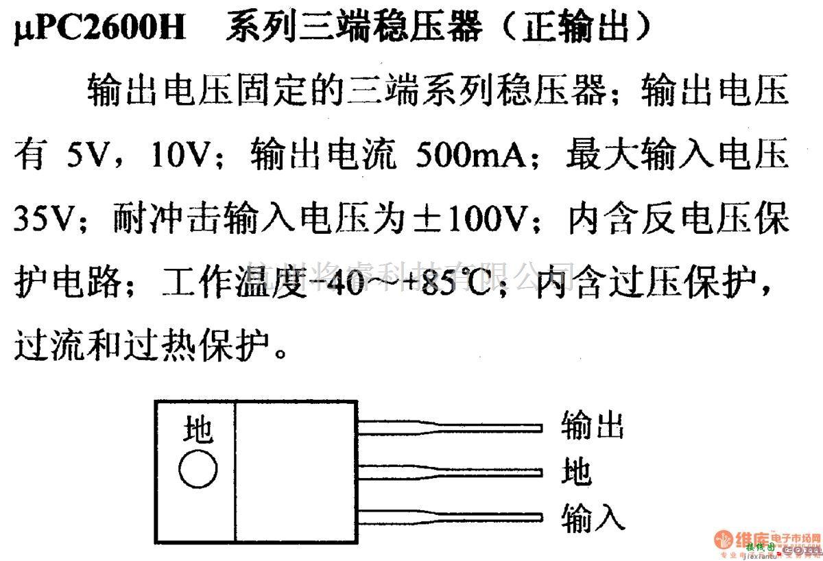 电源电路中的调压器.DC-DC电路和电源监视器引脚及主要特性 μPC2600H 稳压器系列  第1张