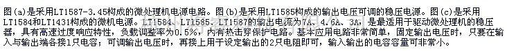 稳压电源中的适用于驱动微处理机的稳压电源(LT1587、LT1431S)  第2张