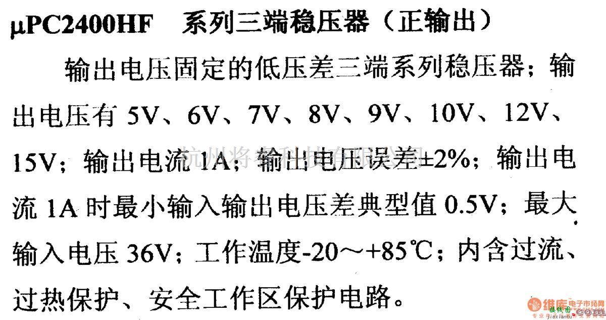 电源电路中的调压器.DC-DC电路和电源监视器引脚及主要特性 μPC2400HF 稳压器系列  第1张