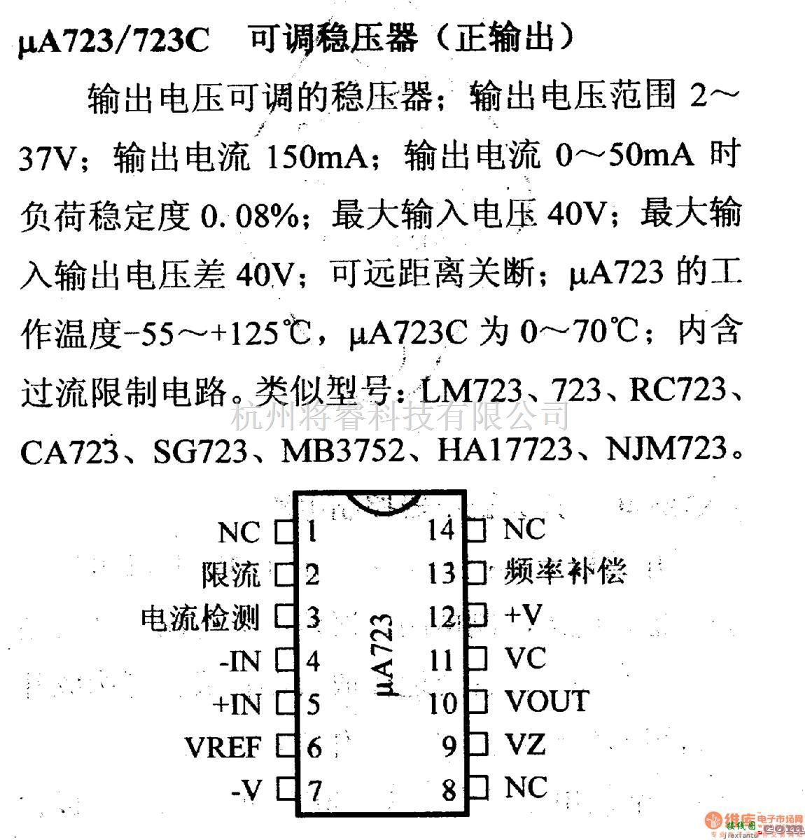 电源电路中的调压器.DC-DC电路和电源监视器引脚及主要特性 μA723/723C 稳压器系列  第1张