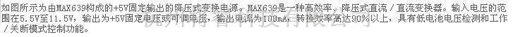 DC-DC中的由MAX639构成的+5V固定输出的降压式变换电源  第2张