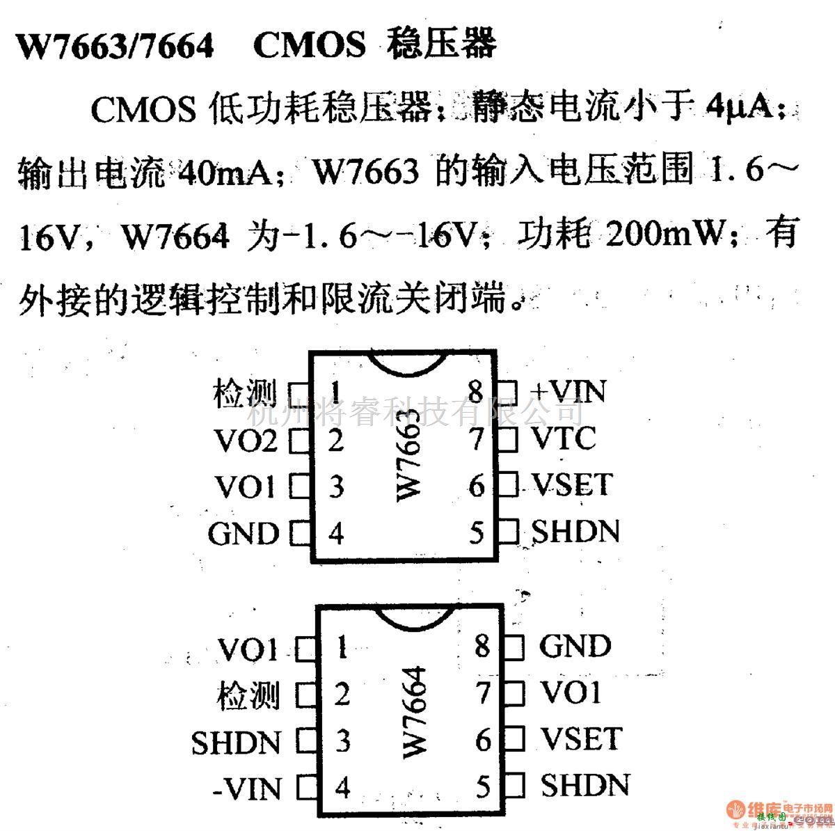 电源电路中的调压器.DC-DC电路和电源监视器引脚及主要特性 W7663/7664 稳压器系列  第1张