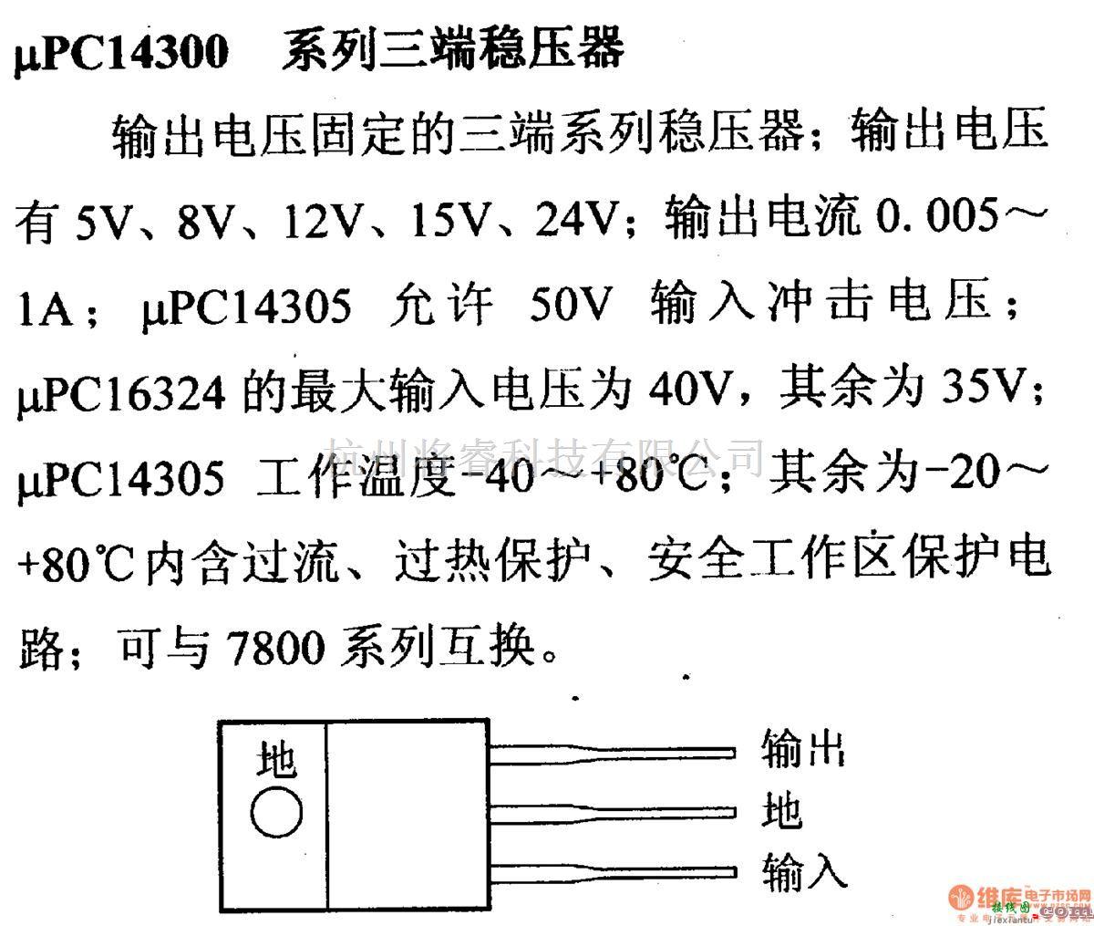 电源电路中的调压器.DC-DC电路和电源监视器引脚及主要特性 μPC14300等 稳压器系列  第1张