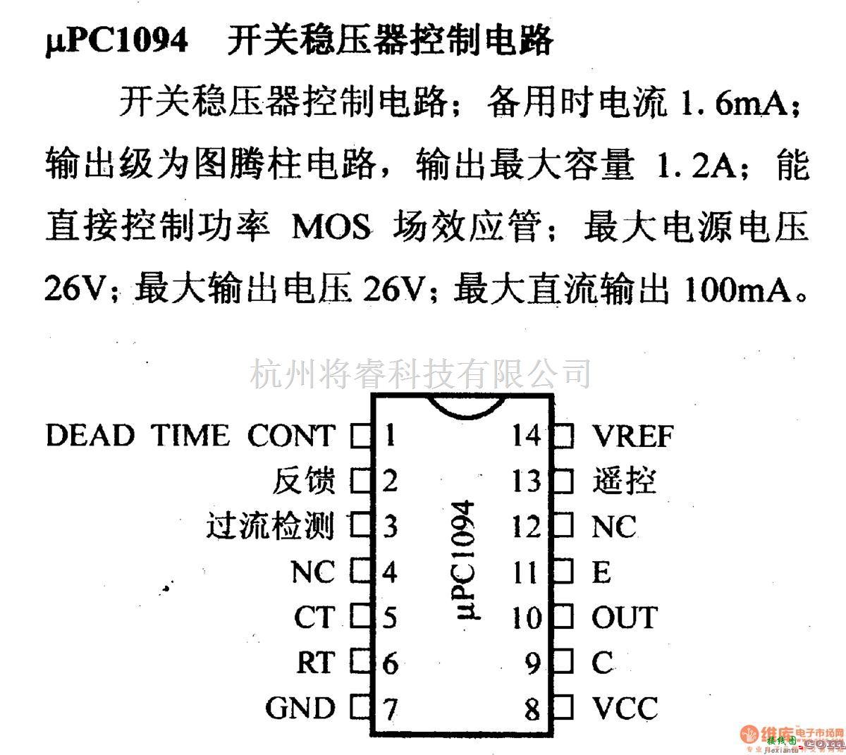 电源电路中的调压器.DC-DC电路和电源监视器引脚及主要特性 μPC1094 控制电路系列  第1张