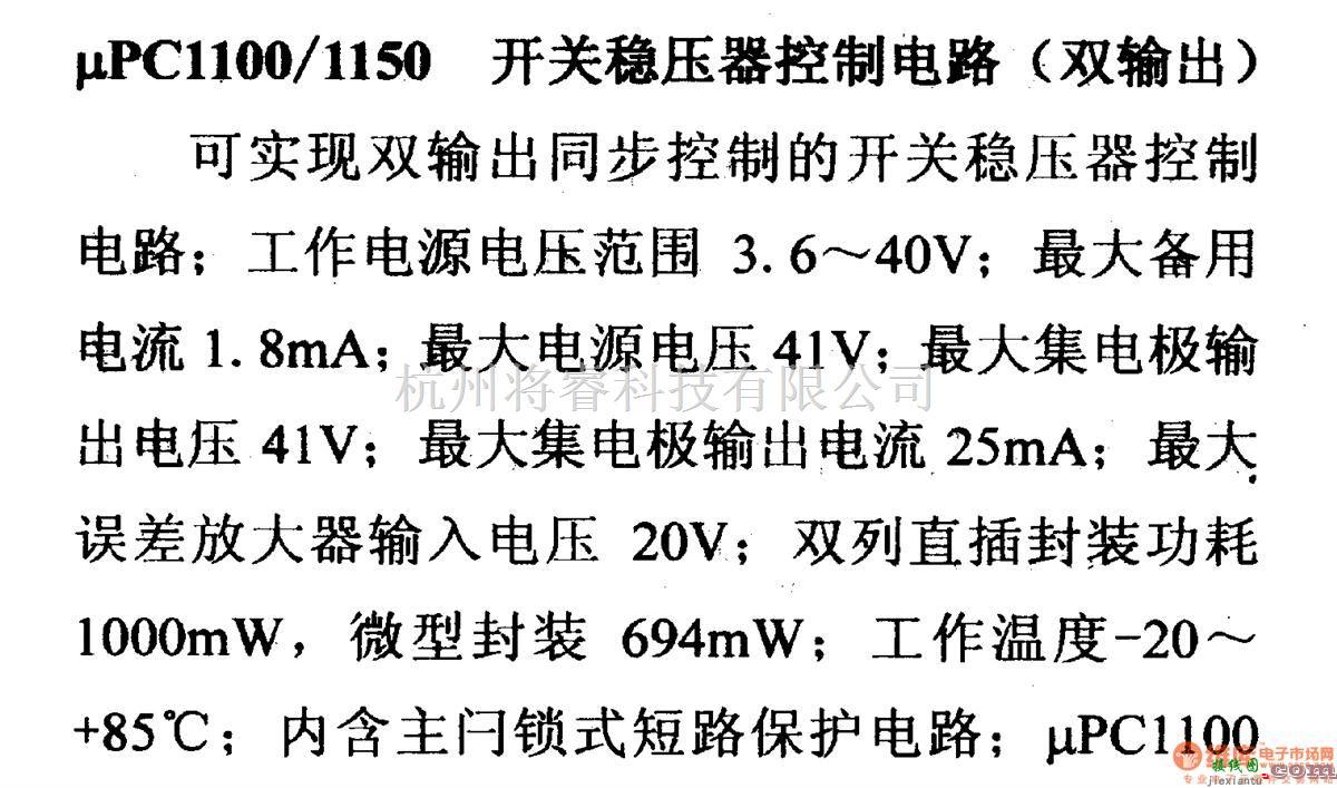 电源电路中的调压器.DC-DC电路和电源监视器引脚及主要特性 μPC1100等 控制电路系列  第1张