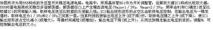 整流单元中的用555构成的升压型开关稳压电源  第2张