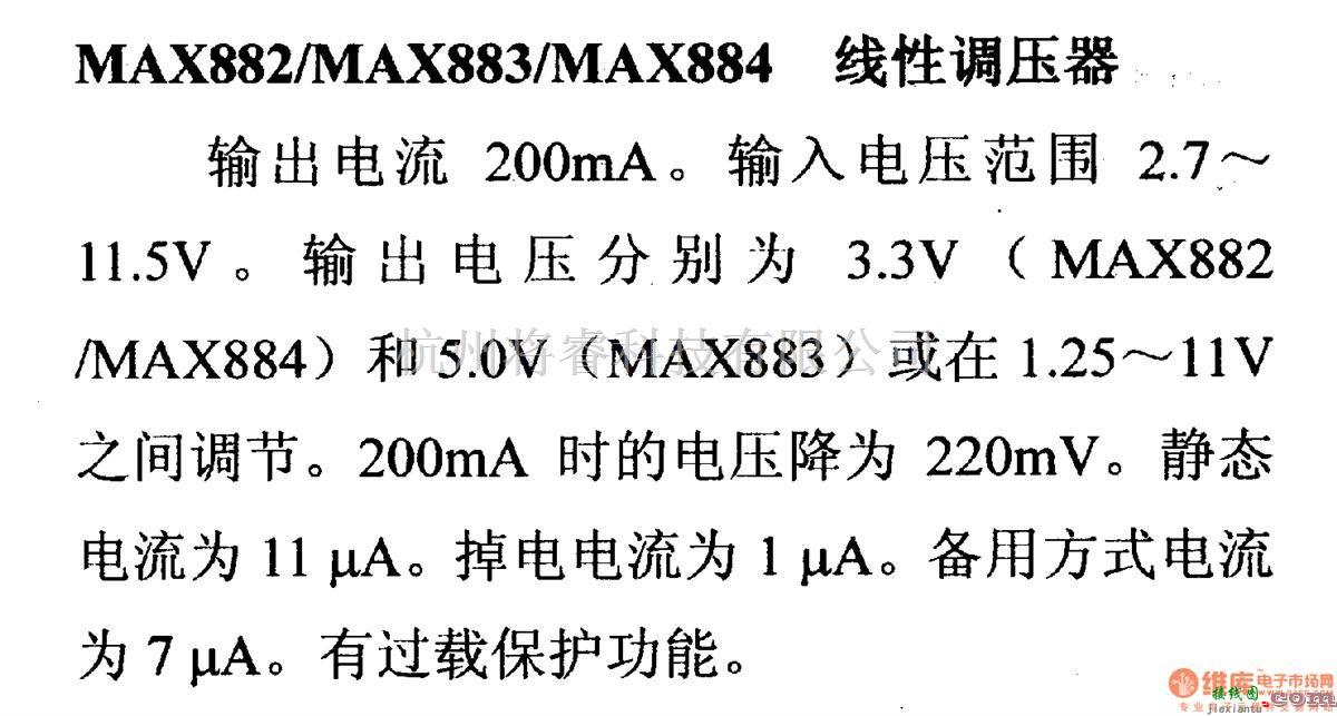 电源电路中的调压器.DC-DC电路和电源监视器引脚及主要特性 MAX882等线形调压器  第1张