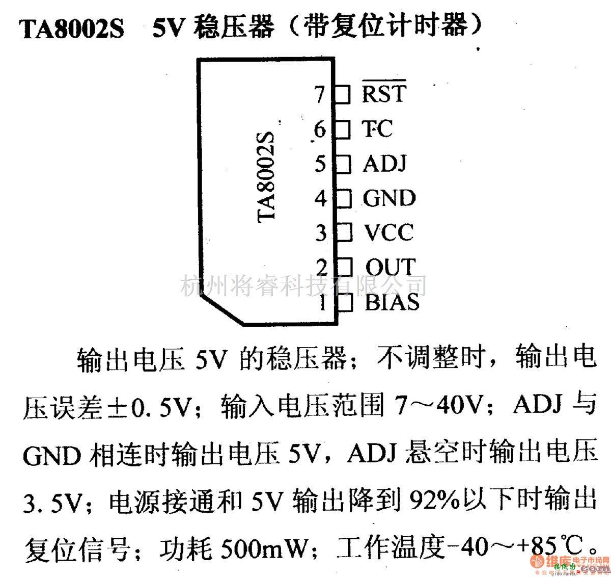 电源电路中的调压器.DC-DC电路和电源监视器引脚及主要特性 TA8002S 稳压器  第1张