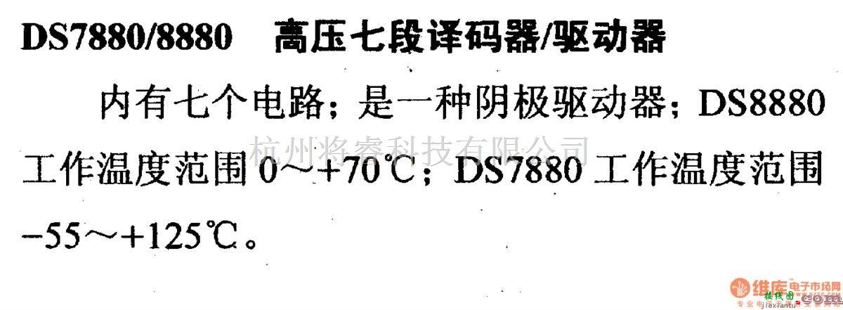 数字电路中的驱动器和通信电路引脚及主要特性DS7880/8880高压七段译码器/驱动器  第1张