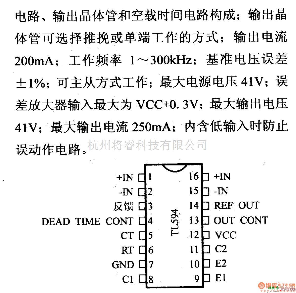 电源电路中的调压器.DC-DC电路和电源监视器引脚及主要特性 TL594 开关稳压器系列  第2张