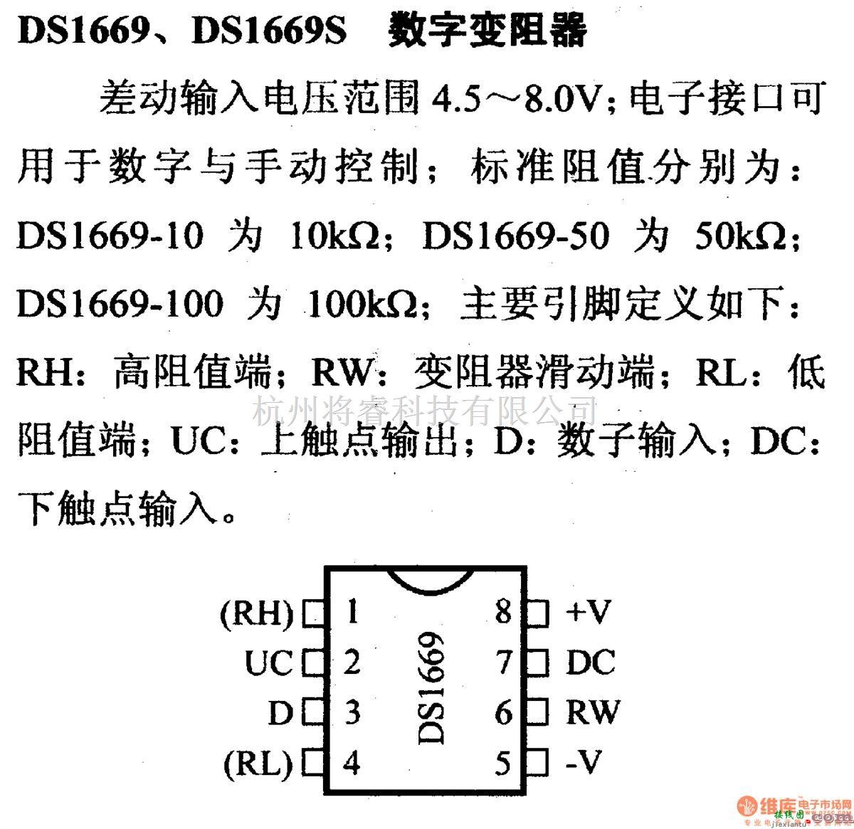 数字电路中的电路引脚及主要特性DS1669、DS1669S 数字变阻器  第1张