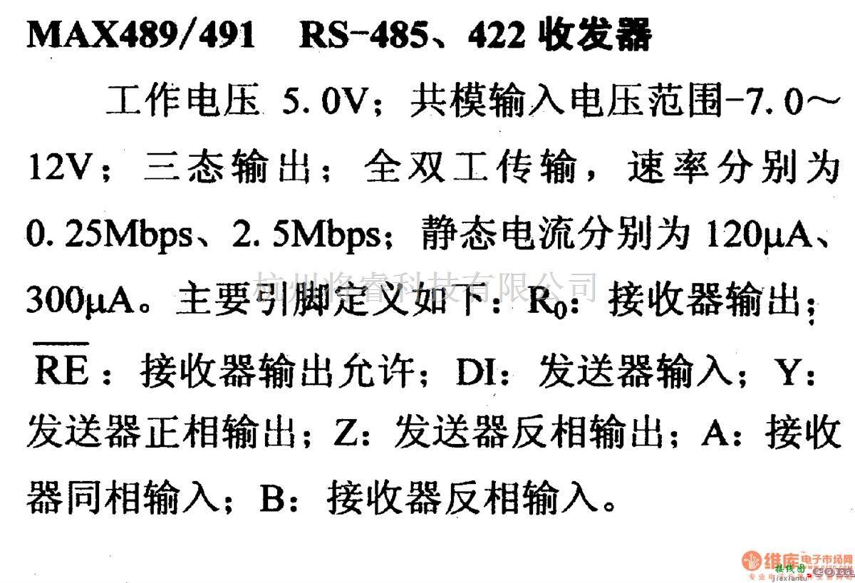 数字电路中的驱动器和通信电路引脚及主要特性MAX489/491 RS-485、422收发器  第1张