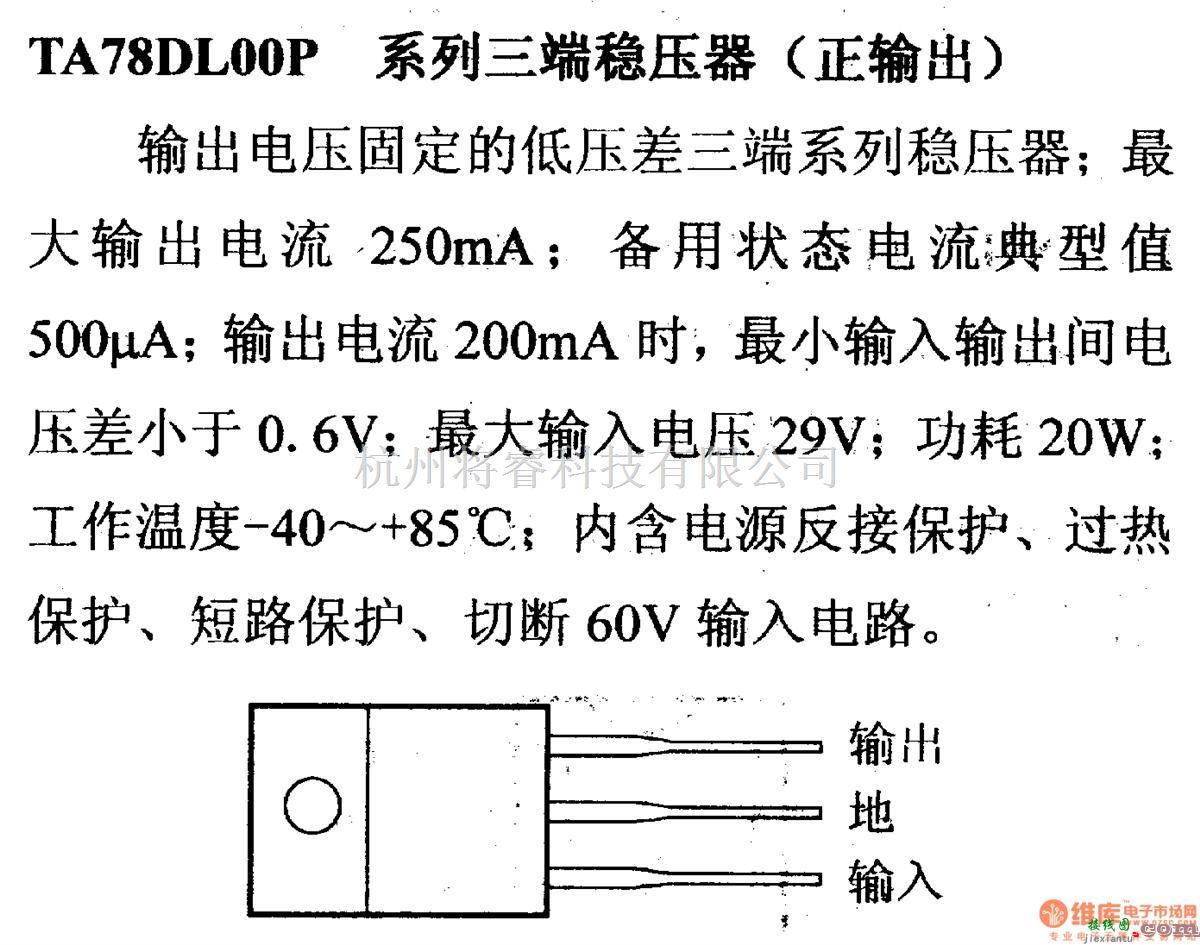 电源电路中的调压器.DC-DC电路和电源监视器引脚及主要特性 TA78DL00P 稳压器  第1张