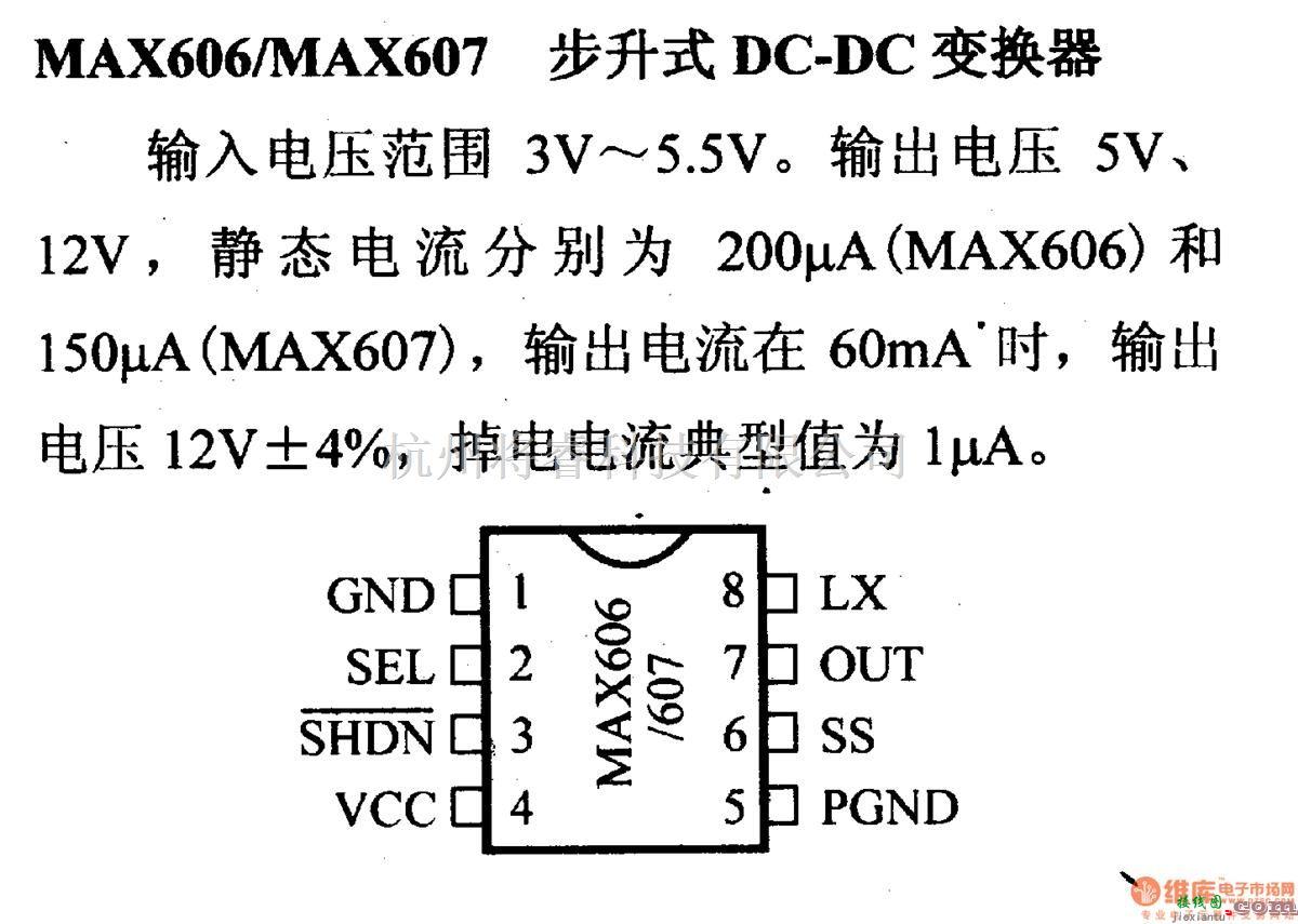 电源电路中的调压器.DC-DC电路和电源监视器引脚及主要特性 MAX606/MAX607  第1张