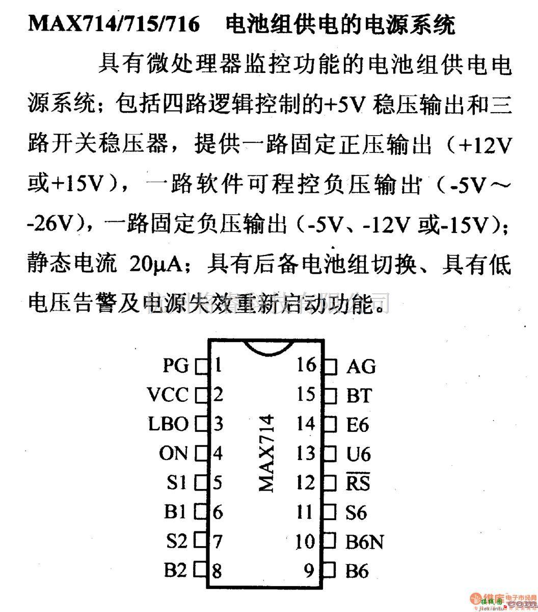 电源电路中的调压器.DC-DC电路和电源监视器引脚及主要特性 MAX714/715/716 电池组供电的电源系统  第1张