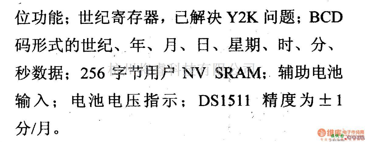 数字电路中的电路引脚及主要特性DS1501/DS1511 实时计时器  第2张