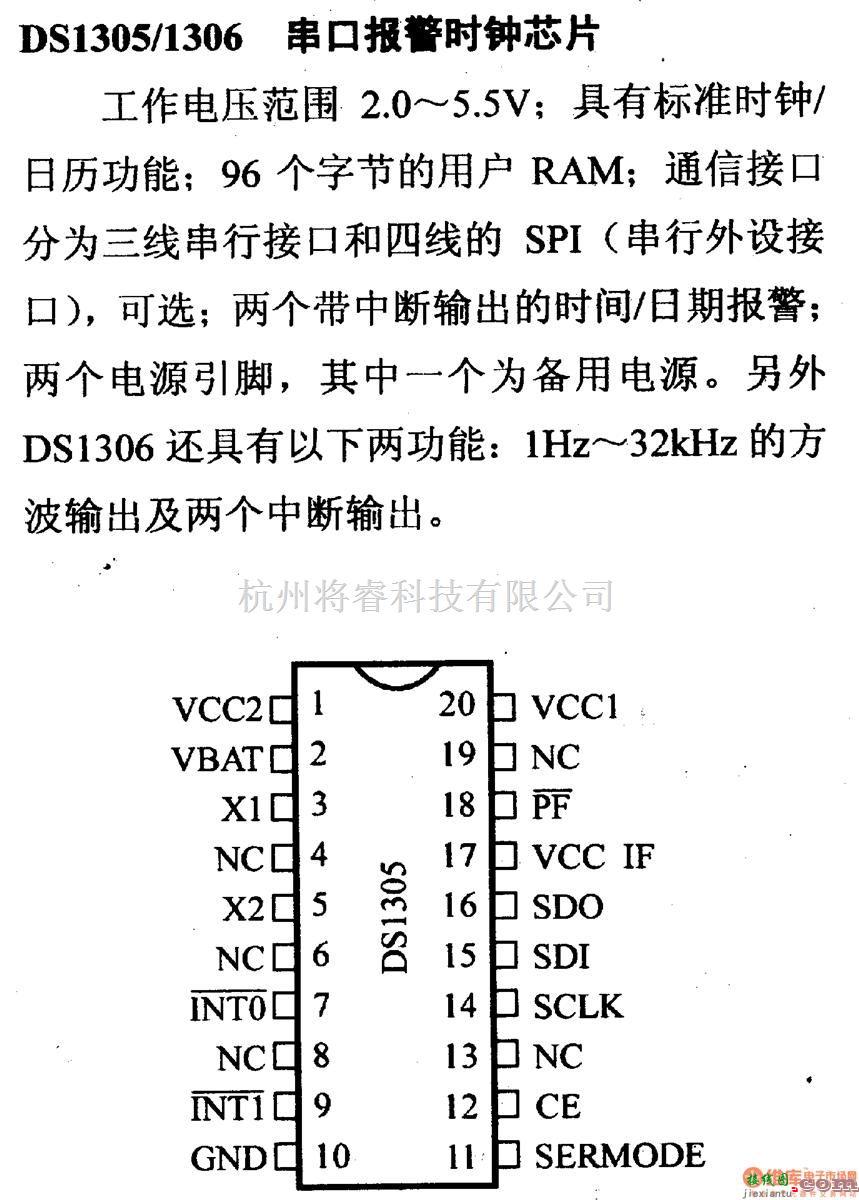 数字电路中的电路引脚及主要特性DS1305/1306 串口报警时钟芯片  第1张