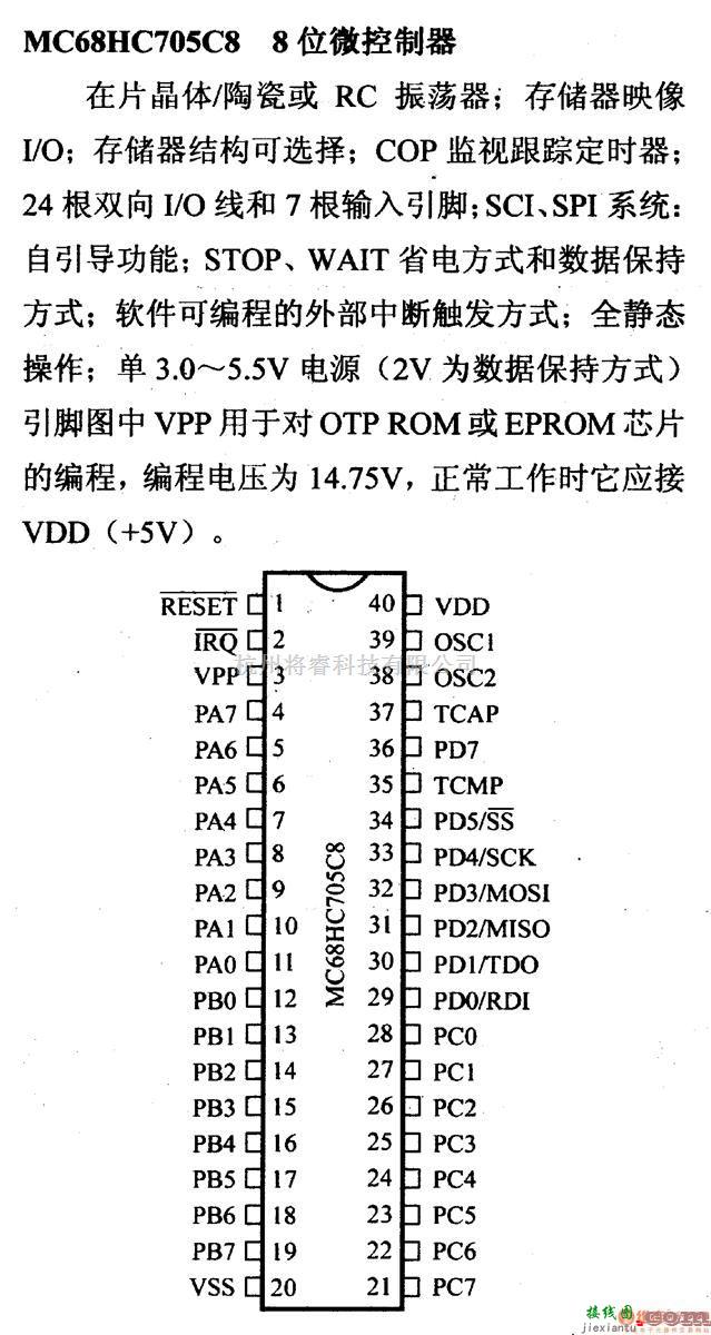 数字电路中的芯片引脚及主要特性MC68HC705C8,8位微控制器(A/D)  第1张