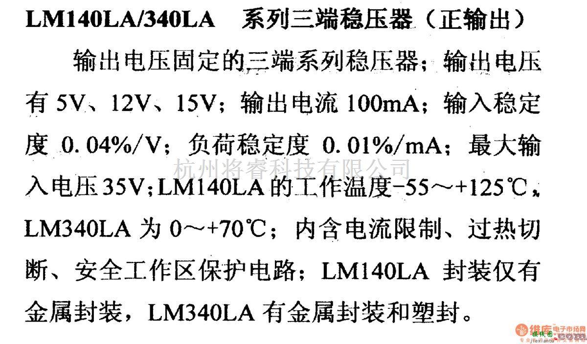 电源电路中的调压器.DC-DC电路和电源监视器引脚及主要特性 LM140LA/340LA  第1张