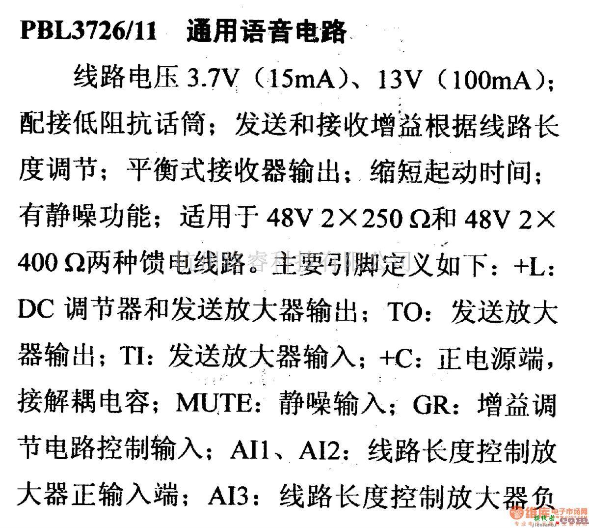 数字电路中的电路引脚及主要特性PBL3726/11 通用语言电路  第1张